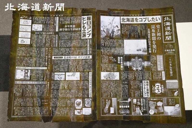 北海道新聞社製作了日本第一個可以吃的報紙「昆布新聞」。（取材自推特）