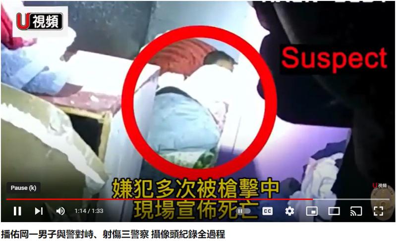 播佑冈假释犯与警交火被击毙。 （视频截图）