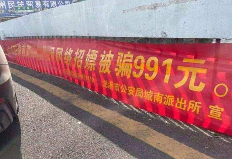 A community in Wenzhou, Zhejiang Province, hung an anti-fraud propaganda banner that read, 