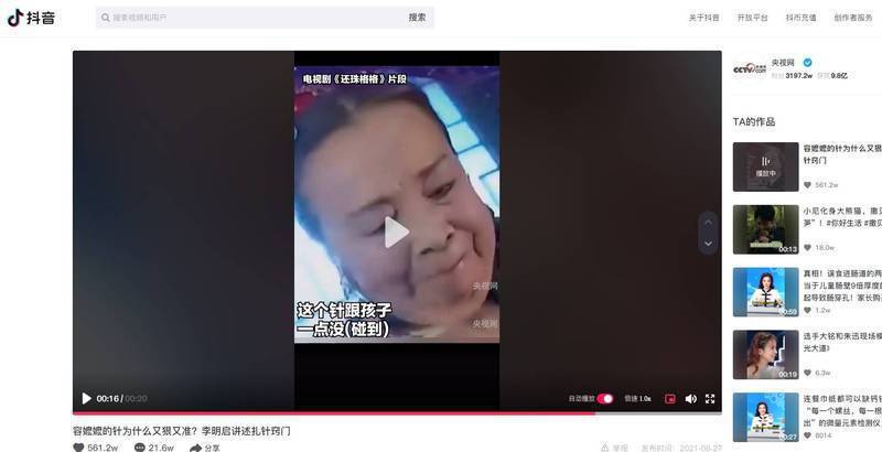 央視的抖音頻道，無預警釋出趙薇被「容嬤嬤」虐待的畫面。(取材自央視網抖音)