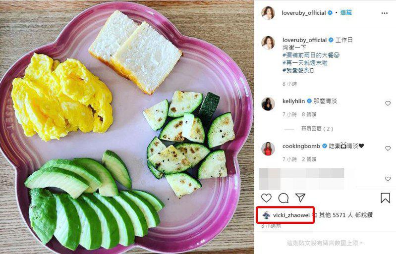 林心如贴出食物照片，赵薇一度点赞。（取材自Instagram）