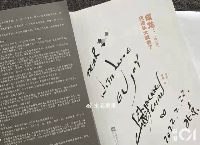 成龍附上了簡短的留言，表示希望空姐能喜歡這本書，最後還親筆簽名，並畫了一顆愛心。...