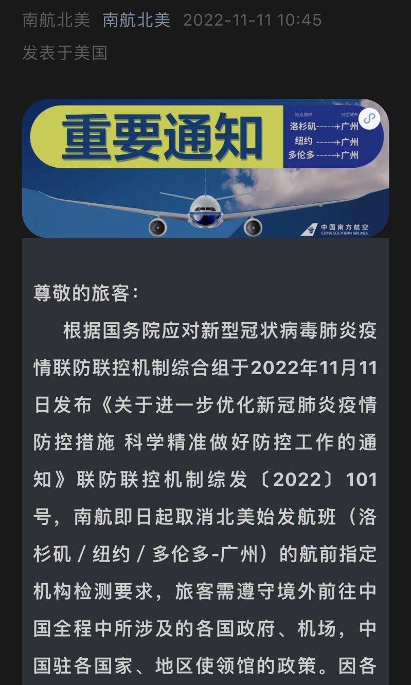 中国南方航空北美办公室11日发布通知，取消北美始发航班（洛杉矶／纽约／多伦多-广州）的航前指定机构检测要求，乘客可自行选择符合驻美、加使领馆要求的检测机构。（取材自南航北美）