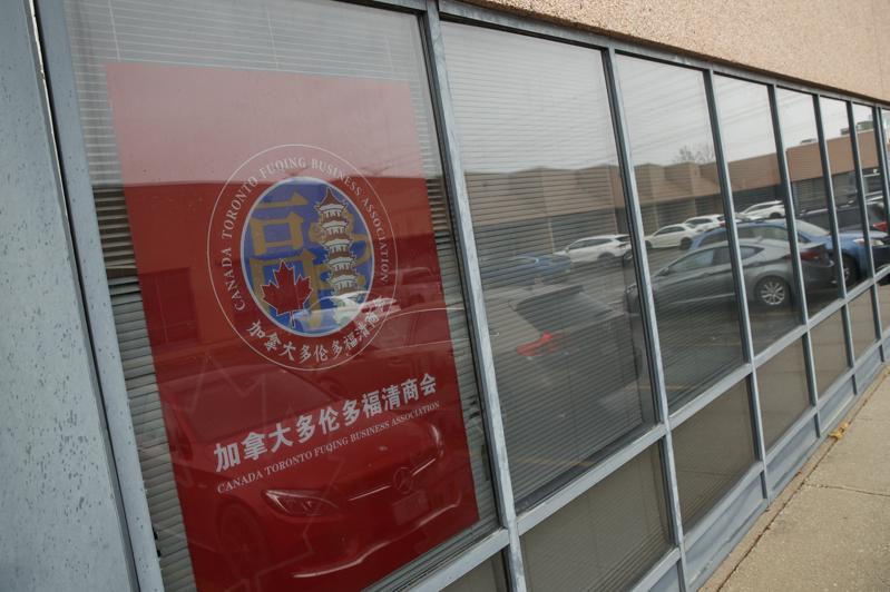 位于加拿大多伦多市的一家中国的同乡会，被指设有警察局。(美联社)