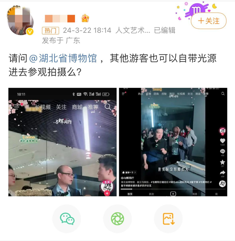 董宇輝又翻車 在博物館直播打燈 網友：沒素質