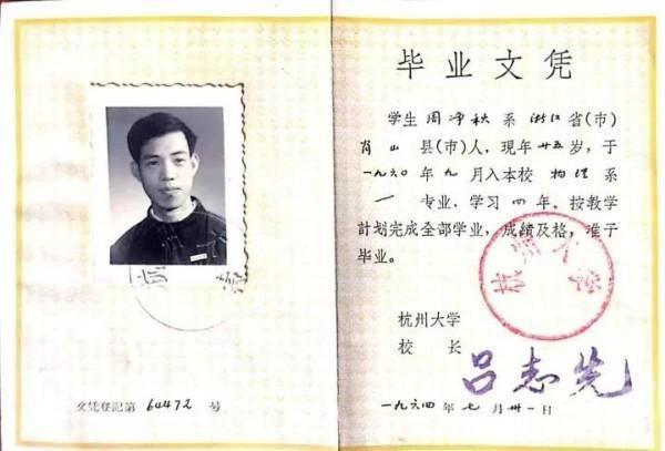 The photo shows Zhou Jingqiu's graduation certificate.  (Taken from Xinmin Evening News)