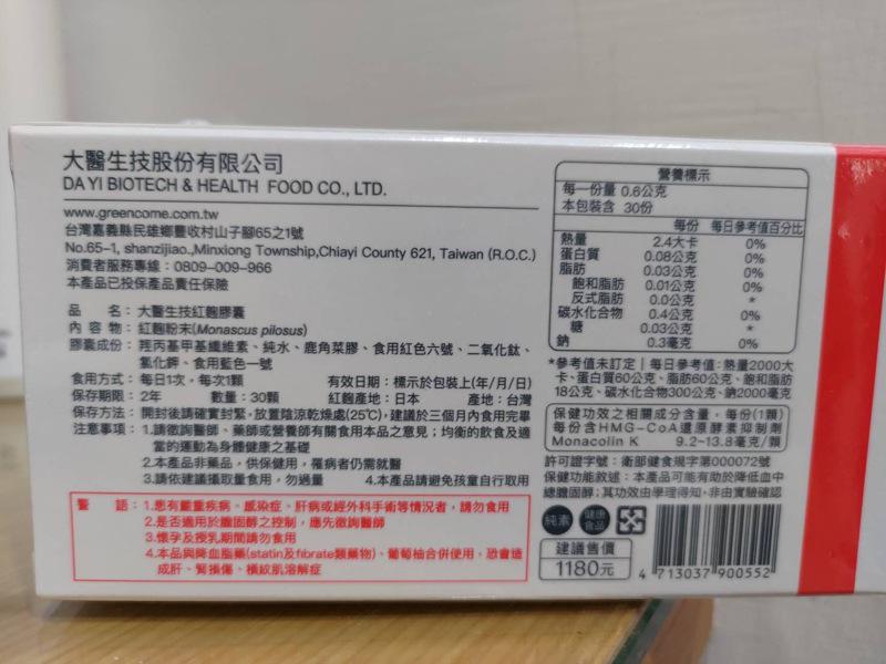 Mr. Chen purchased red yeast health food from Japan's Kobayashi Pharmaceutical Factory through importer Dashi Technology.  (Photo/provided by Mr. Chen)
